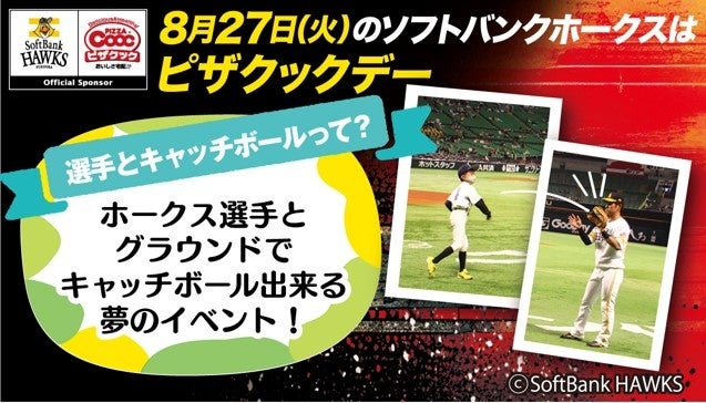 ピザクックから毎年大人気のプラス100円セットが今年も登場！創業35周年を記念しチキン増量した史上最大ボリ...