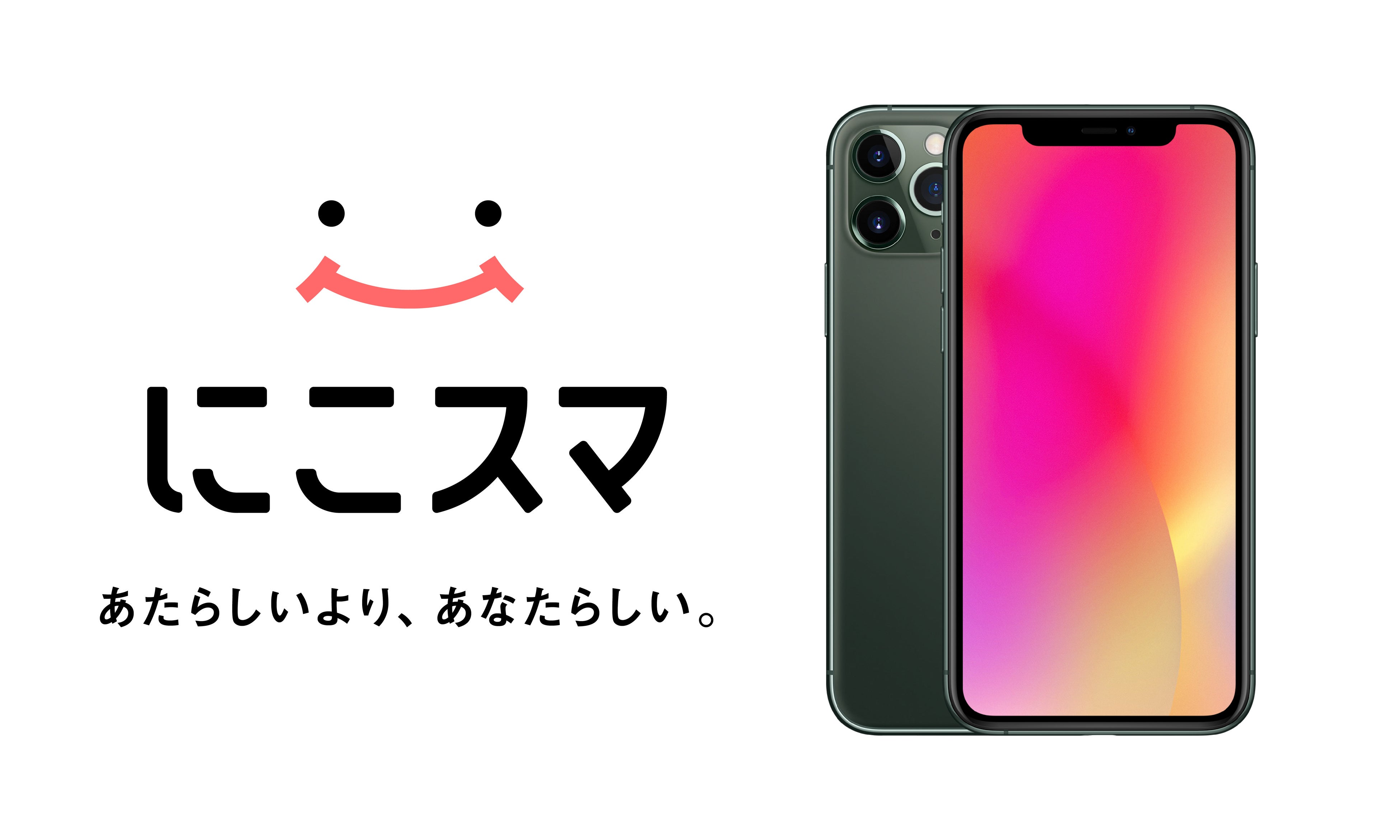 中古スマホ販売の「にこスマ」、ユーザーニーズに合わせた商品検索が可能に