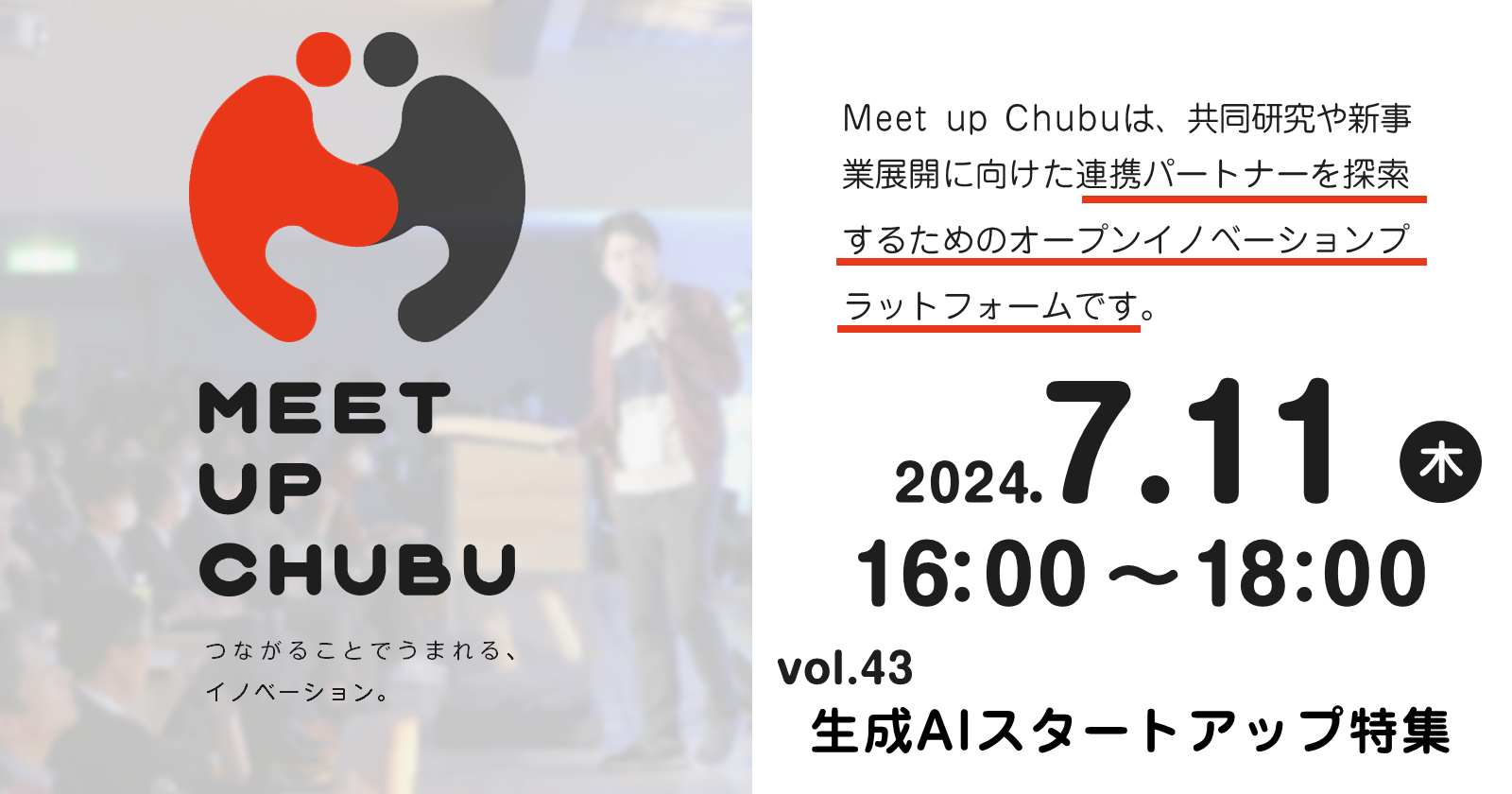 【7/11開催】『Meet up Chubu』vol.43 生成AIスタートアップ特集にCOO與島が登壇