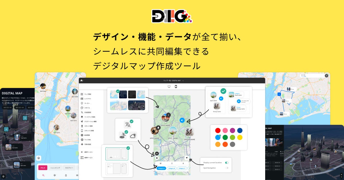 次世代デジタル体験プラットフォーム「DIIIGのデジタルマップ」提供開始