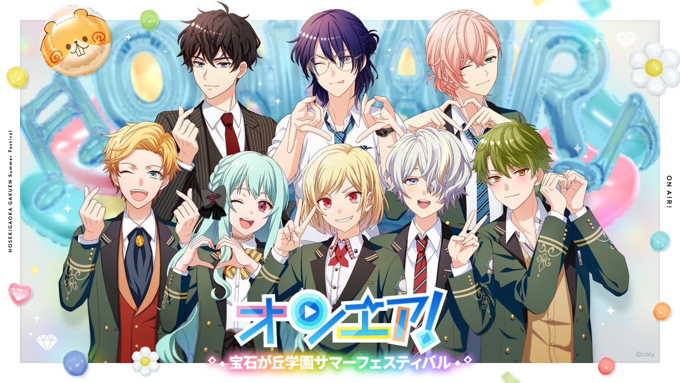 『オンエア ! 〜宝石が丘学園サマーフェスティバル〜』 イベントビジュアル とグッズ情報を解禁！ プレオーダ...