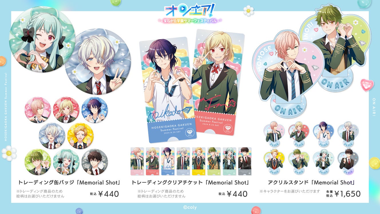 『オンエア ! 〜宝石が丘学園サマーフェスティバル〜』 イベントビジュアル とグッズ情報を解禁！ プレオーダ...