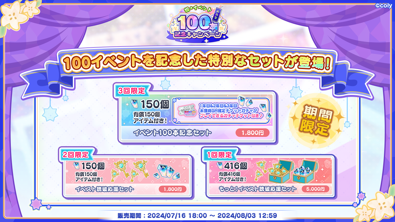 祝！ゲーム内イベント100本達成記念キャンペーン開催！