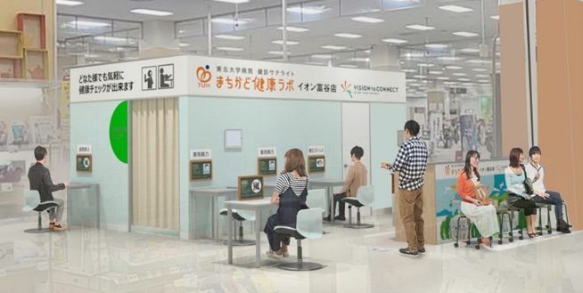 東北大学病院×ロート製薬×イオン東北 イオン富谷店に東北大学病院健診サテライト「まちかど健康ラボ」オープン