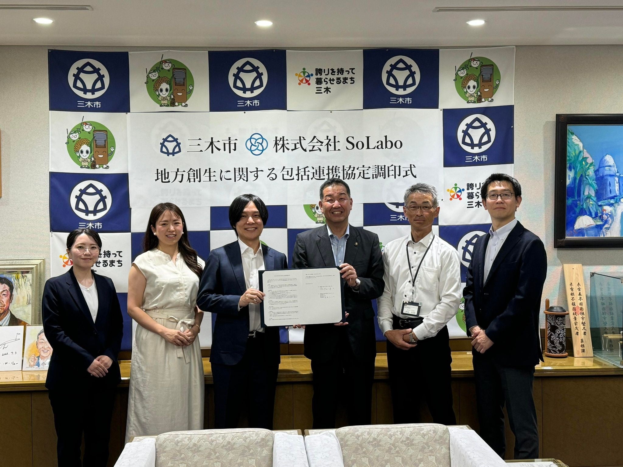 兵庫県三木市と地方創生に係る連携協定を締結