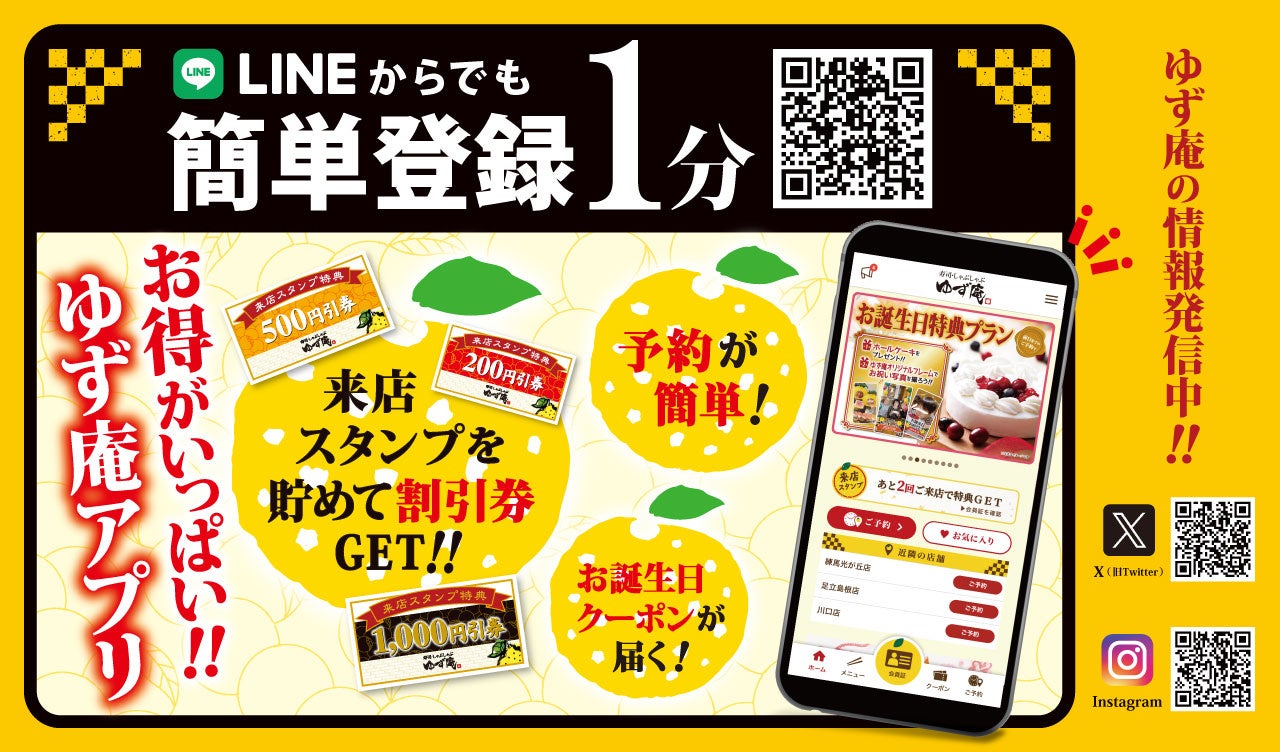 【ゆず庵】「キリン 氷結®︎ シチリア産レモン」が当たる！フォロー&リポストキャンペーンを開催