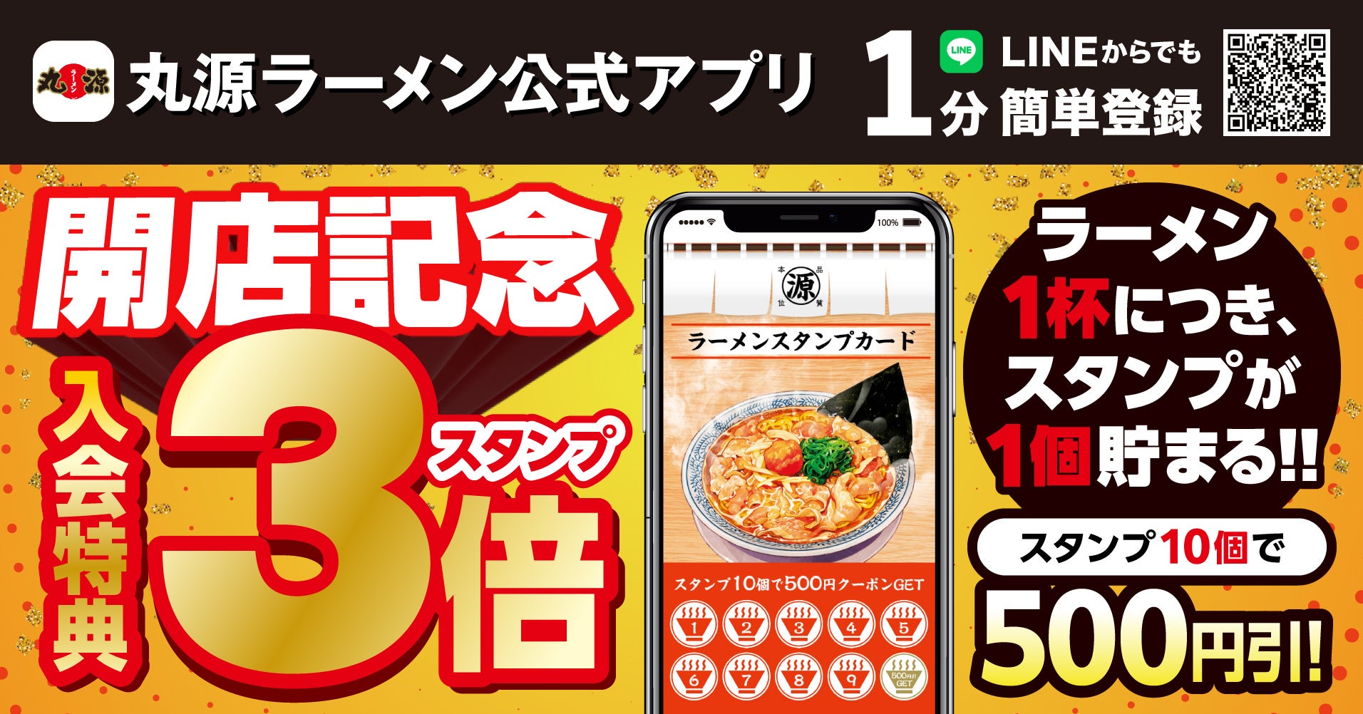 【丸源ラーメン】『丸源ラーメン 武蔵新城店』が2024年７⽉24日(水)にグランドオープン！