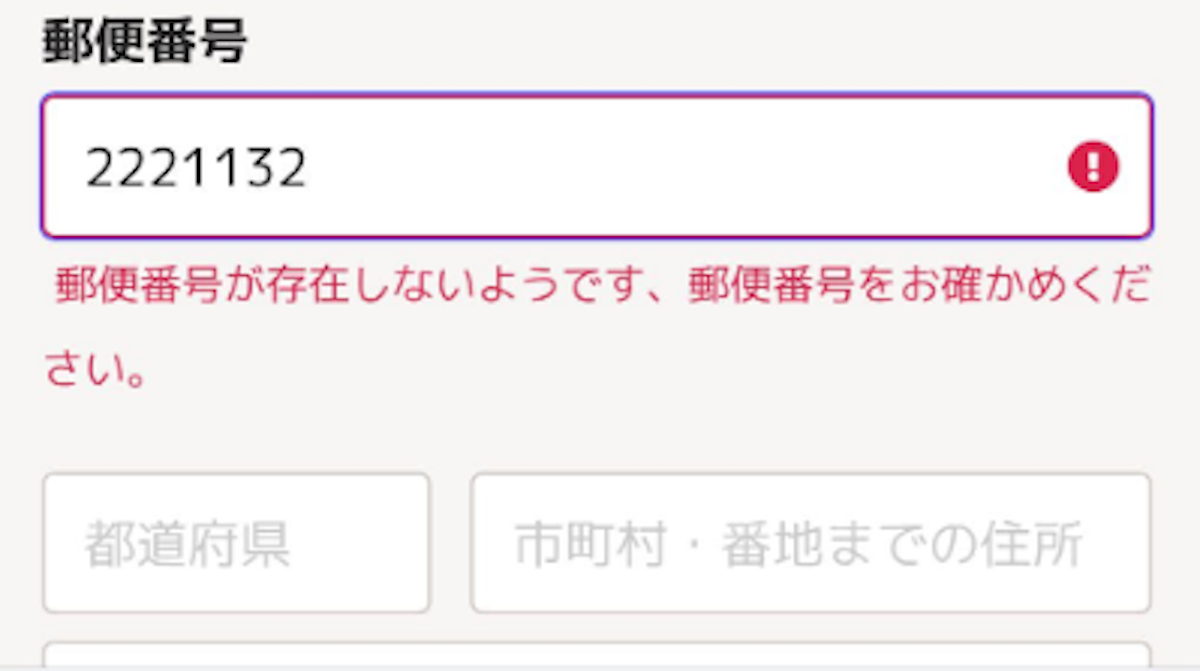 郵便番号を間違って入力したらお知らせ　正確なデータ取得をサポートします【機能アップデート】