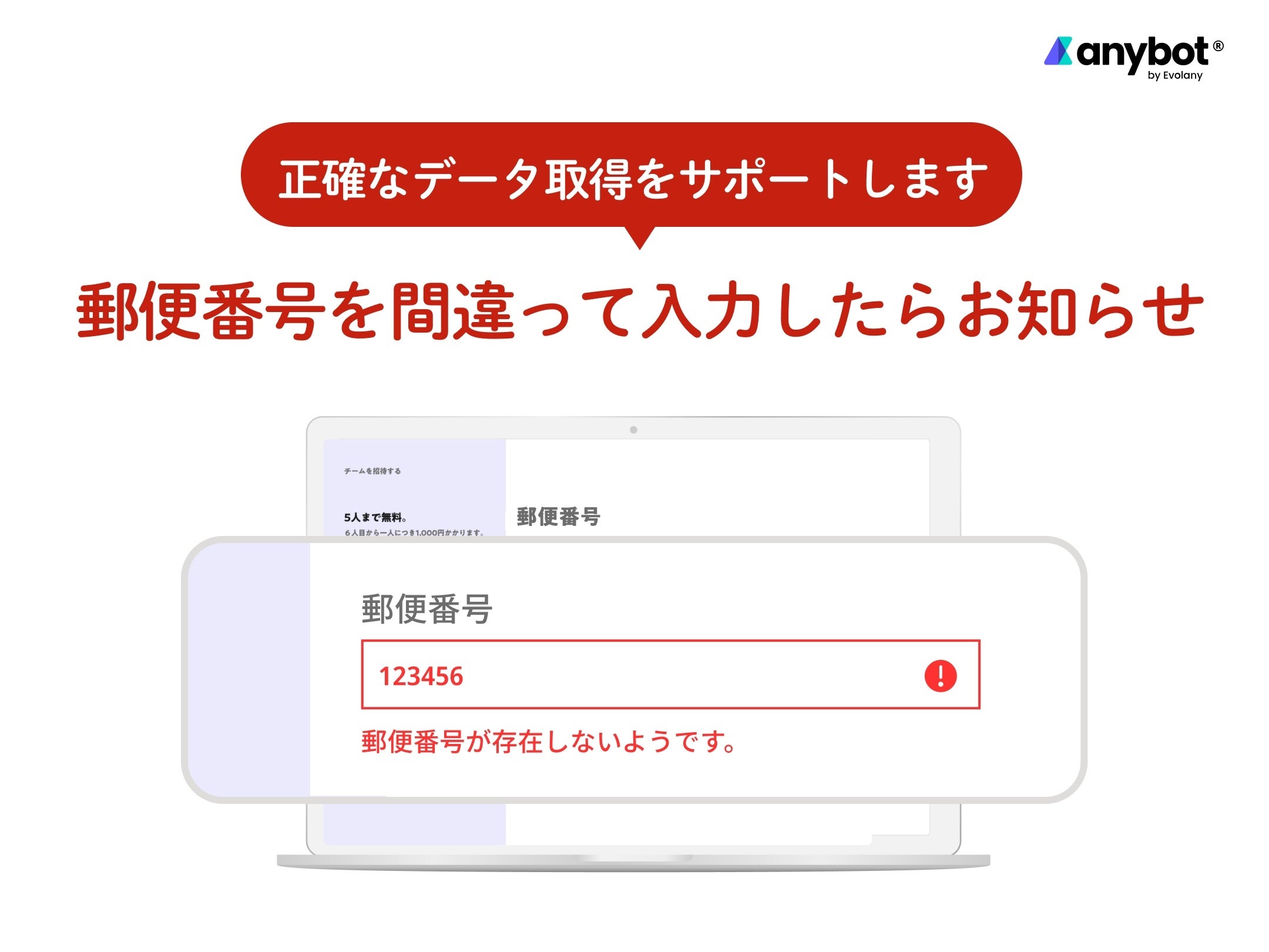 郵便番号を間違って入力したらお知らせ　正確なデータ取得をサポートします【機能アップデート】