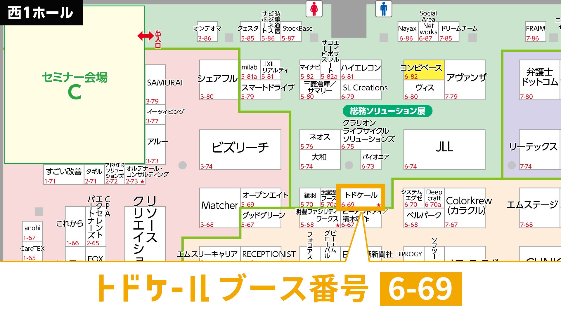 トドケール、業務効率化・DX推進のための展示会『バックオフィスDXPO東京'24 夏』に出展