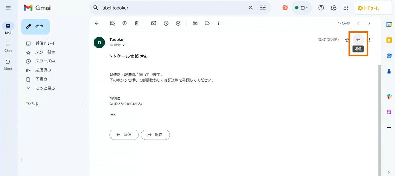 郵便物・配達物クラウド管理システム「トドケール」に「返信先メールアドレス設定機能」が追加！