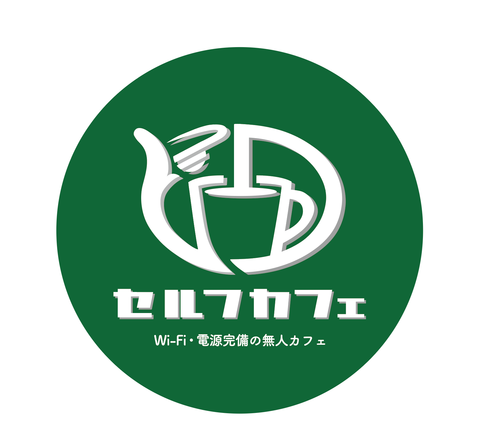 7月18日(木) セルフカフェ道徳店がNEWOPEN♪ドリンク370円～で高速Wi-Fi/電源完備が無料で利用できる無人カフェ