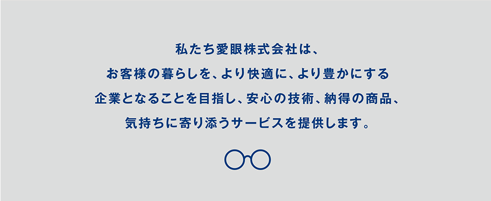 これぞ二刀流⁉「メガネとサングラス」がワンタッチで早変わり！これ1本で超便利なメガネが愛眼から登場！