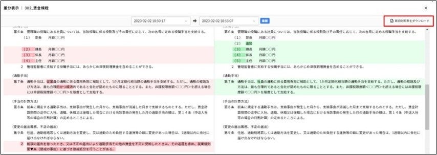 国内外多くの社会インフラ整備事業を担う飛島建設、企業向け規程DXサービス「KiteRa Biz」を導入～新会社設立...