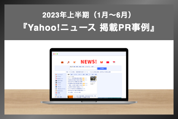 【セミナー開催】BtoBマーケ・調査PRの両軸で使える｜調査切り口20選を徹底解説　〜リサーチ実行2,000件から...