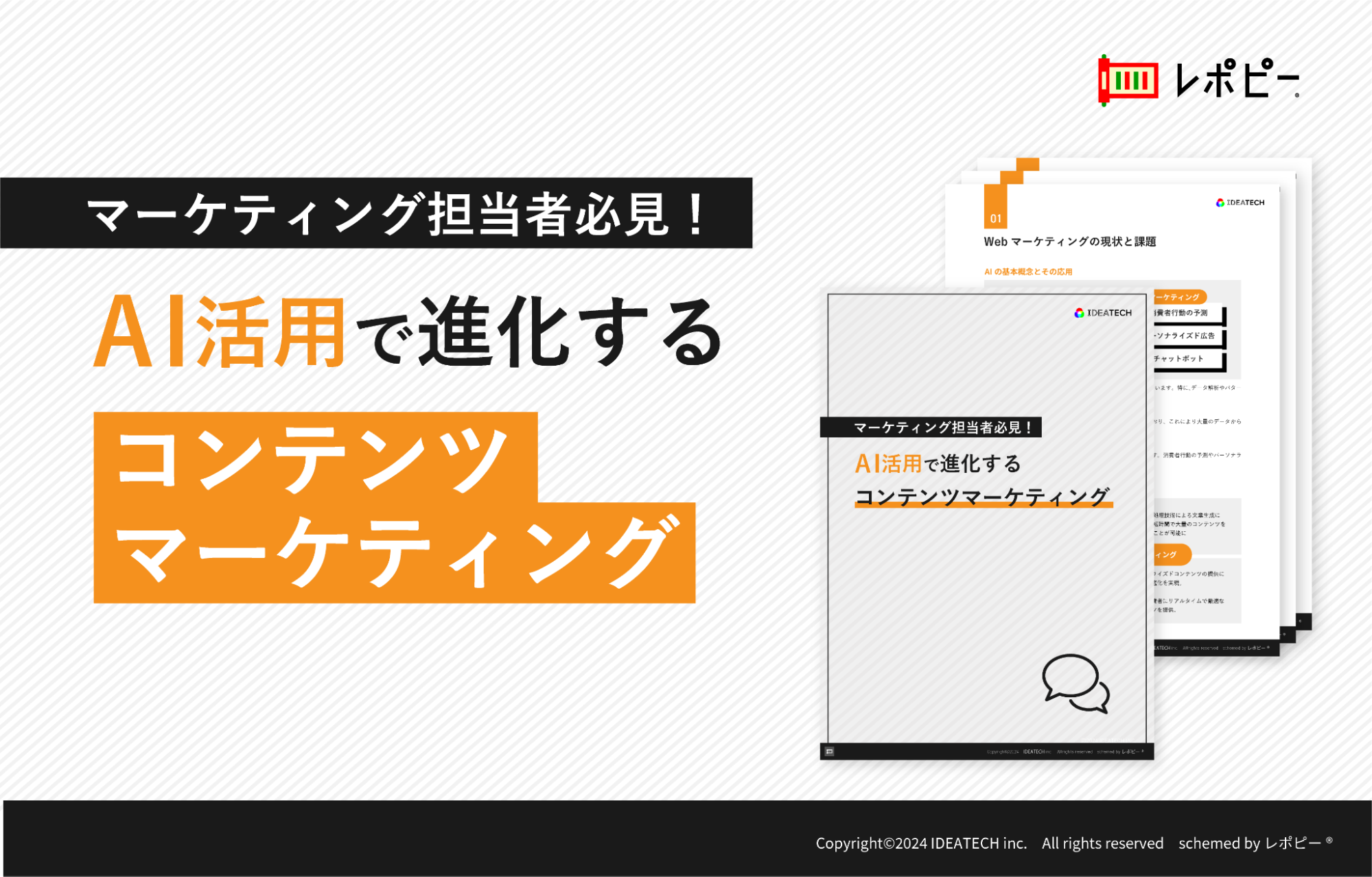 「AI活用で進化するコンテンツマーケティング」解説ガイドを無料公開！