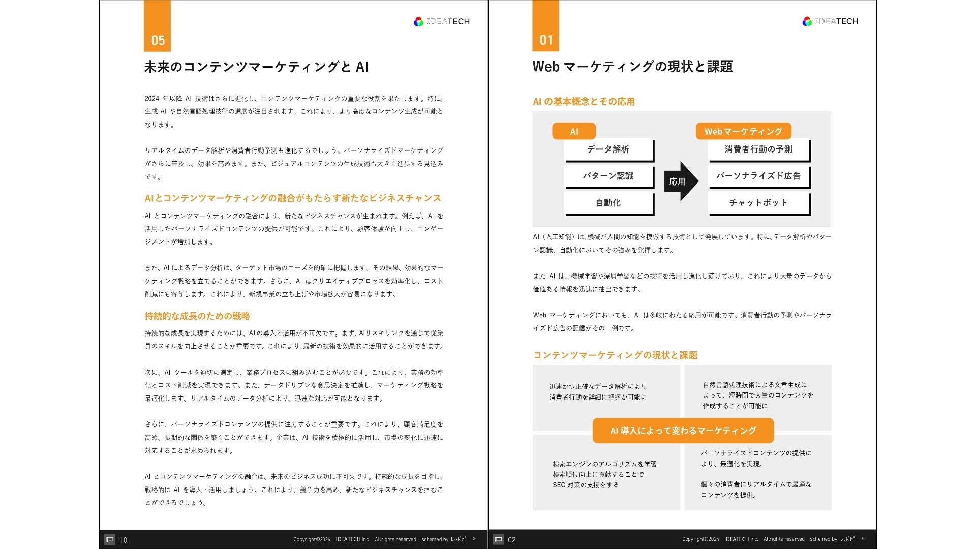 「AI活用で進化するコンテンツマーケティング」解説ガイドを無料公開！