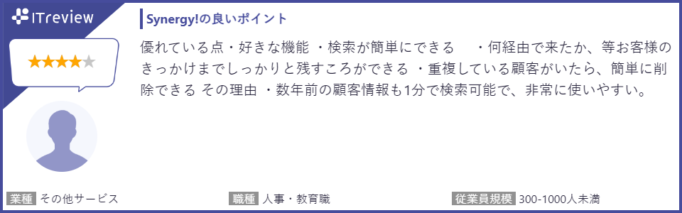 「Synergy!」が「ITreview Grid Award 2024 Summer」 CRMツールとメールマーケティングツール部門で最高位「L...