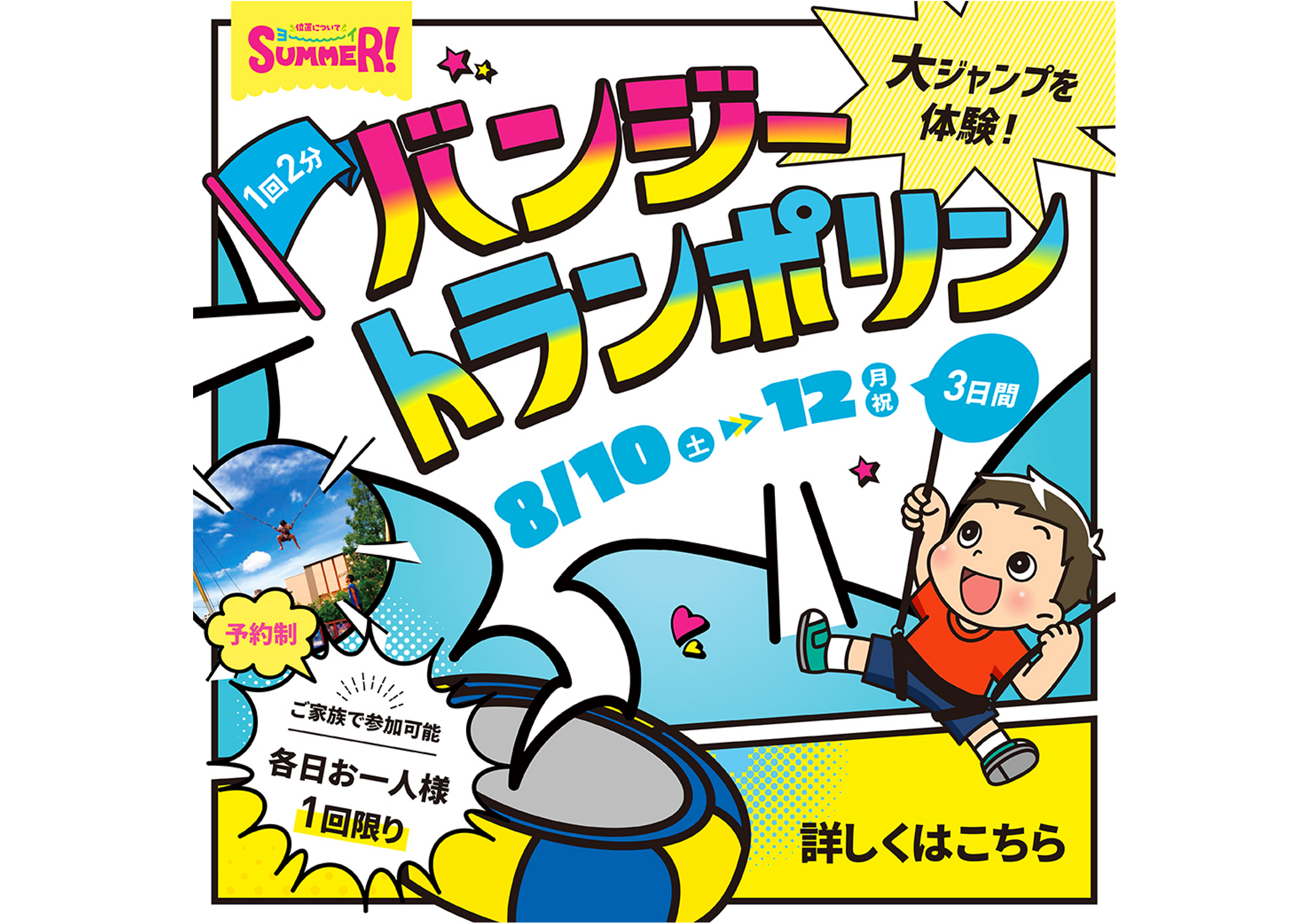 青葉台東急スクエア 地域の学校や団体と連携した子ども向け企画を毎週末開催 夏休みイベント「位置についてヨ...