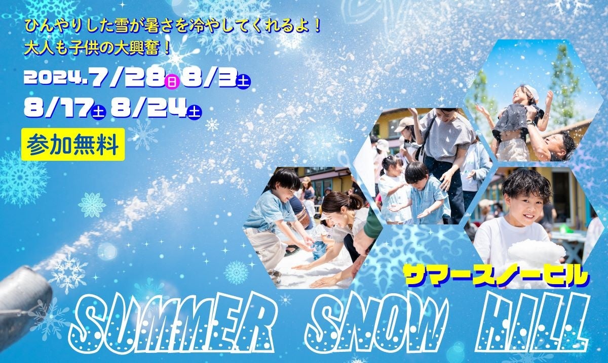 夏バテ防止。熱中症対策！「カピバラスイカパーティー」開催　【ハーベストの丘】