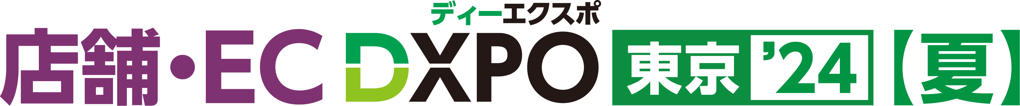 DATAFLUCT、店舗・ECの売上アップ・業務効率化のための展示会「第3回 店舗・EC DXPO 東京’24【夏】」に出展