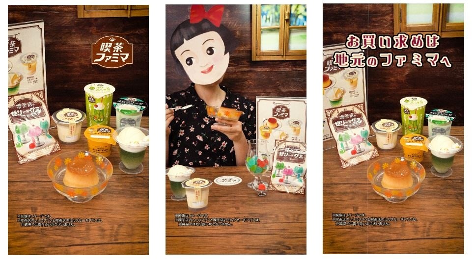 ナツカシ、アタラシ、オイシ！「喫茶ファミマ」へ、ようこそ！レトロかわいい喫茶店風メニューが7/9（火）か...