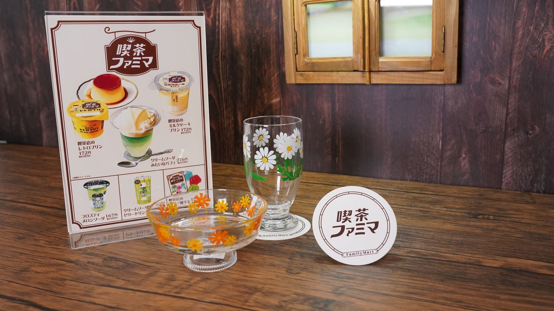 ナツカシ、アタラシ、オイシ！「喫茶ファミマ」へ、ようこそ！レトロかわいい喫茶店風メニューが7/9（火）か...