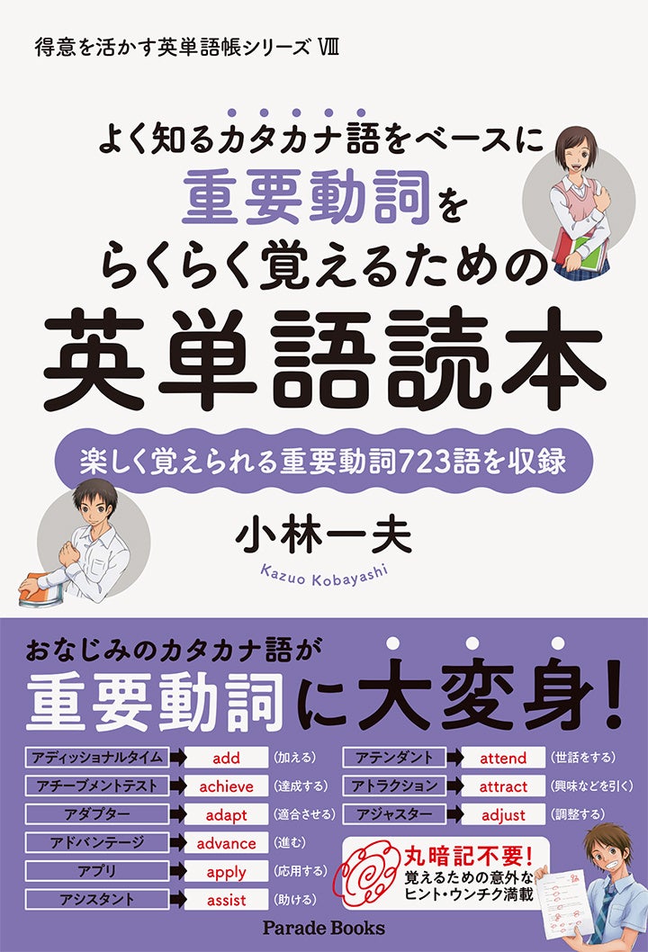 大人気シリーズ最新作!!　カタカナ語であなたはすでに知っている！　らくらく学べる英単語帳シリーズ第７弾「...