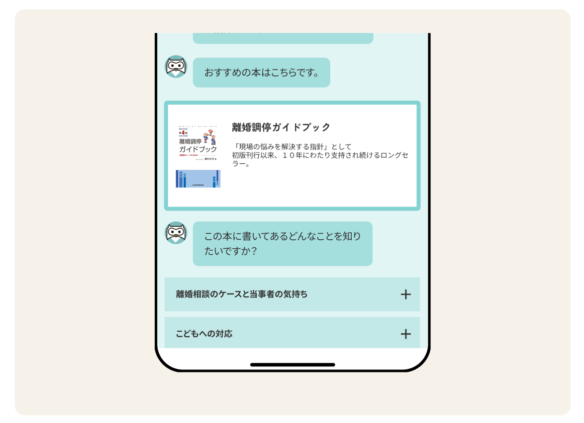 ヘキサベースの新規事業開発伴走支援でAI機能を搭載、日本加除出版による法律情報支援サービス『離コンパス』...