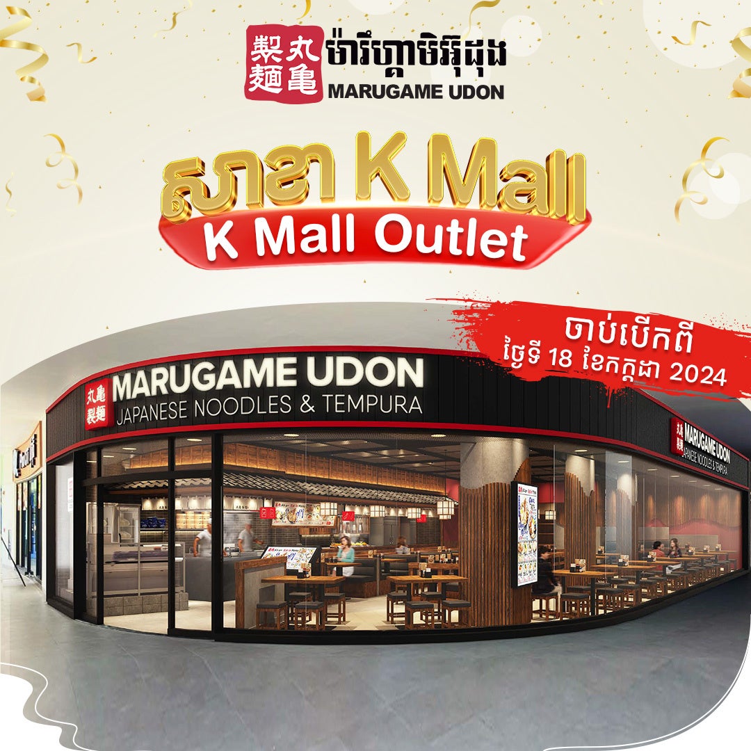 カンボジア・プノンペンの商業施設「K Mall」に丸亀製麺のフランチャイズ店として4店舗目をグランドオープン