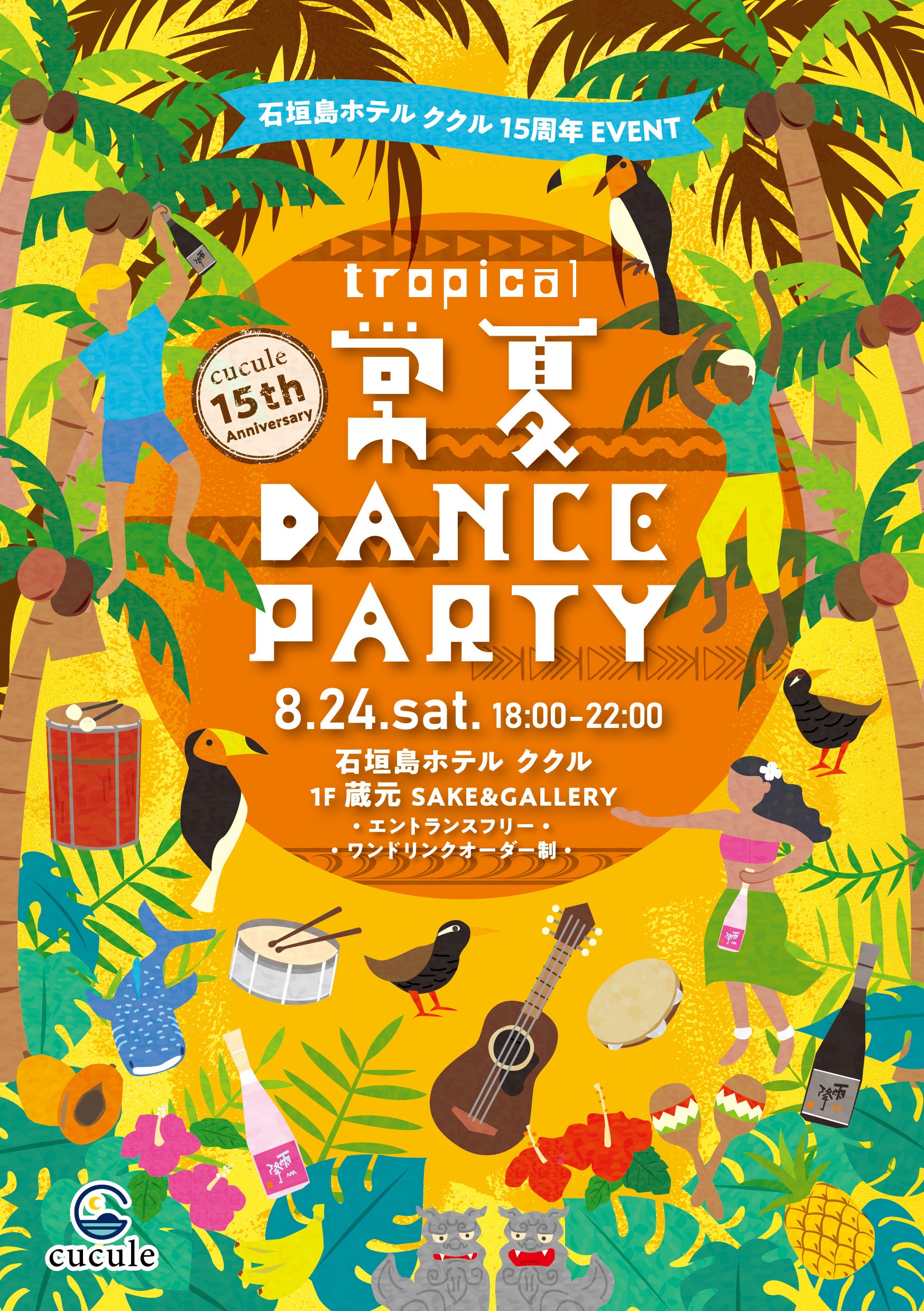 【石垣島ホテルククル 開業15周年イベント】第四弾！8月24日(土)、DJ LAVAのライブイベント「常夏！ダンスパ...