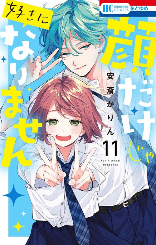 実写映画化決定‼　最新HC11巻も好評発売中！　「顔だけじゃ好きになりません」が表紙で登場！　『花とゆめ』1...