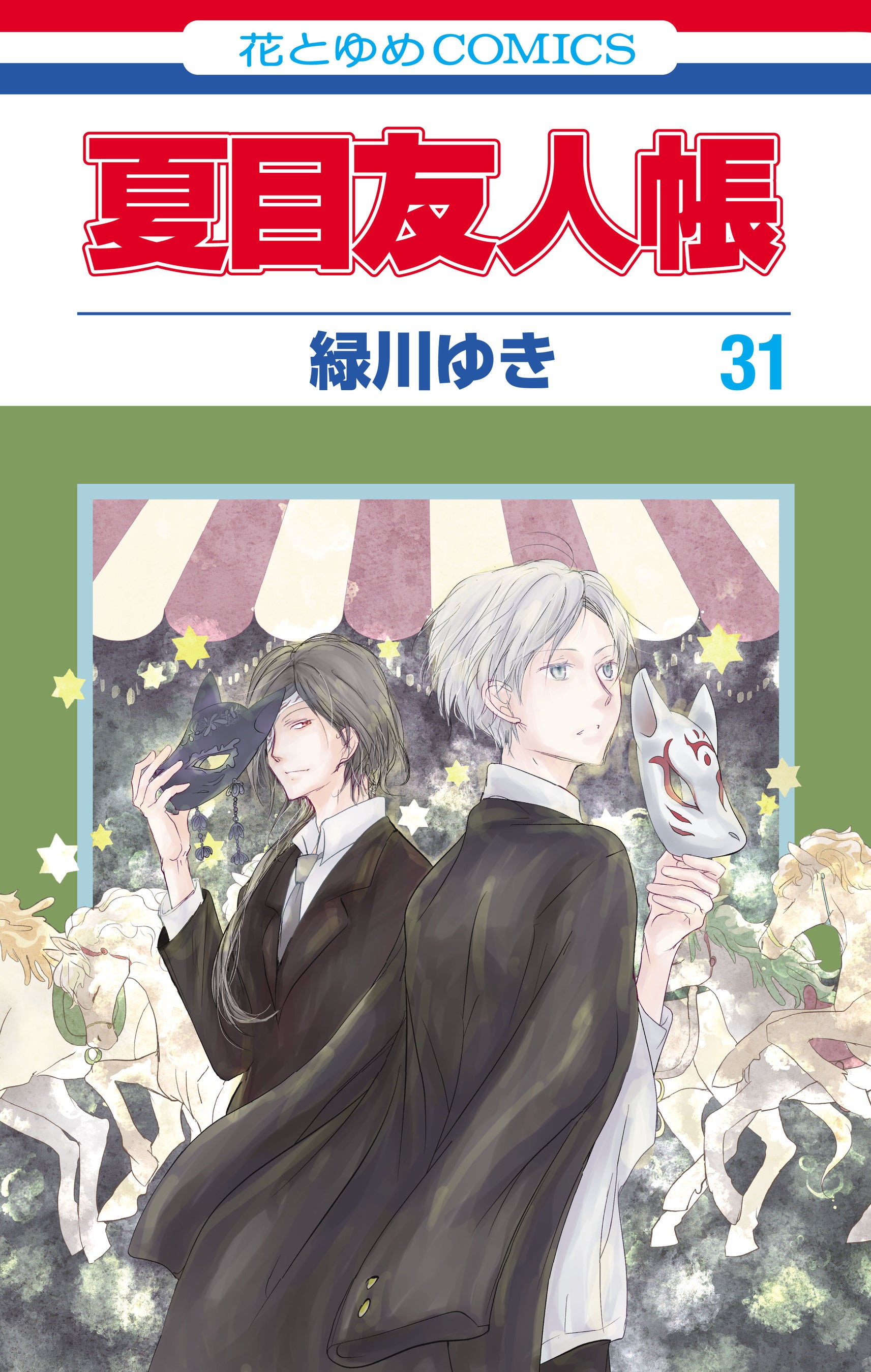 超人気ふろく「ニャンコ先生マルシェバッグ」が今年も登場！創刊48周年記念オールスター表紙！『LaLa』9月号7...