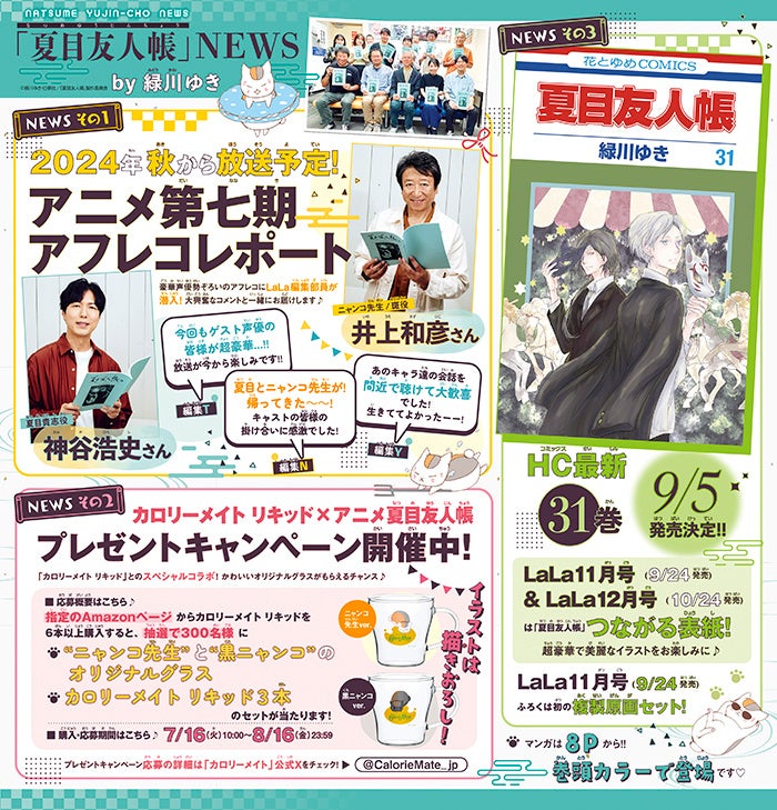 超人気ふろく「ニャンコ先生マルシェバッグ」が今年も登場！創刊48周年記念オールスター表紙！『LaLa』9月号7...