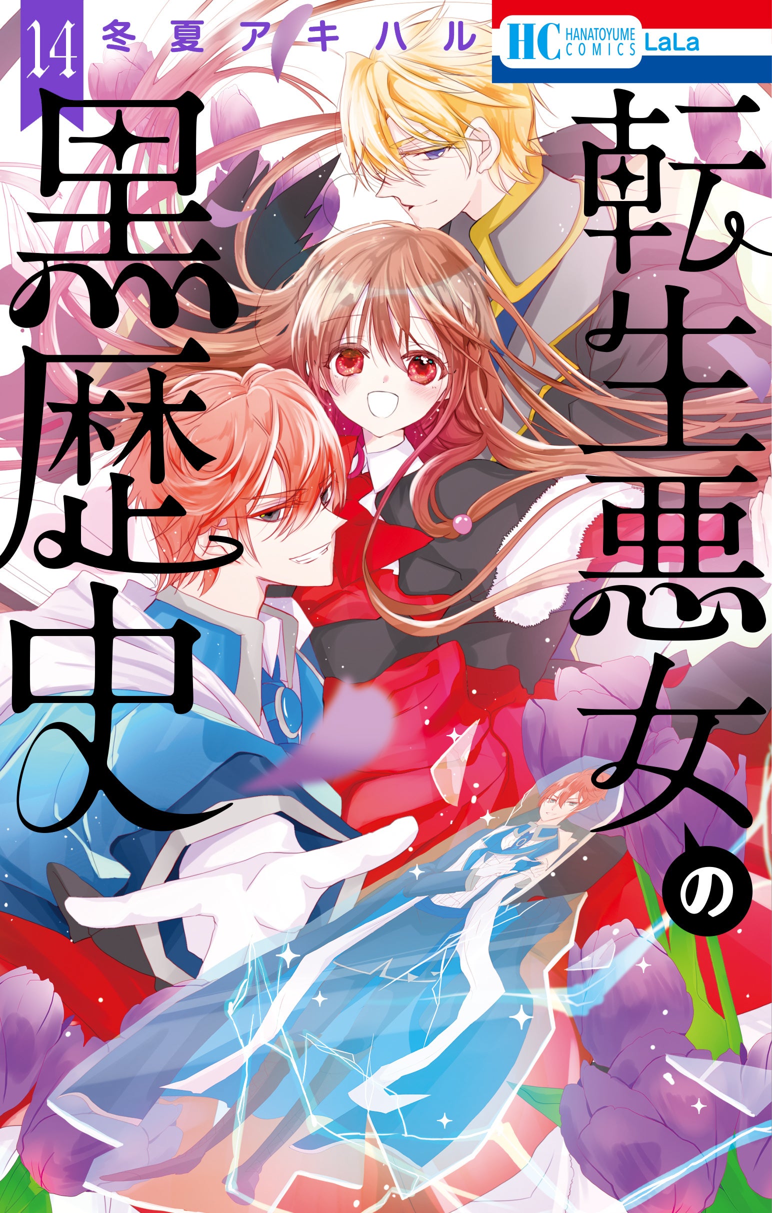 超人気ふろく「ニャンコ先生マルシェバッグ」が今年も登場！創刊48周年記念オールスター表紙！『LaLa』9月号7...