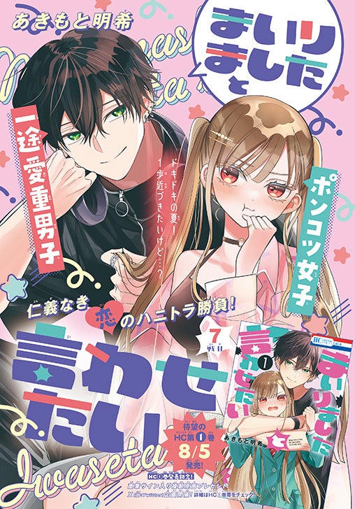 超人気ふろく「ニャンコ先生マルシェバッグ」が今年も登場！創刊48周年記念オールスター表紙！『LaLa』9月号7...