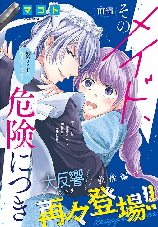 超人気ふろく「ニャンコ先生マルシェバッグ」が今年も登場！創刊48周年記念オールスター表紙！『LaLa』9月号7...