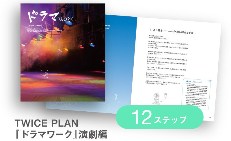 中学・高校向け探究学習プログラム『トゥワイス・プラン』の新ワーク2種類の提供スタート！