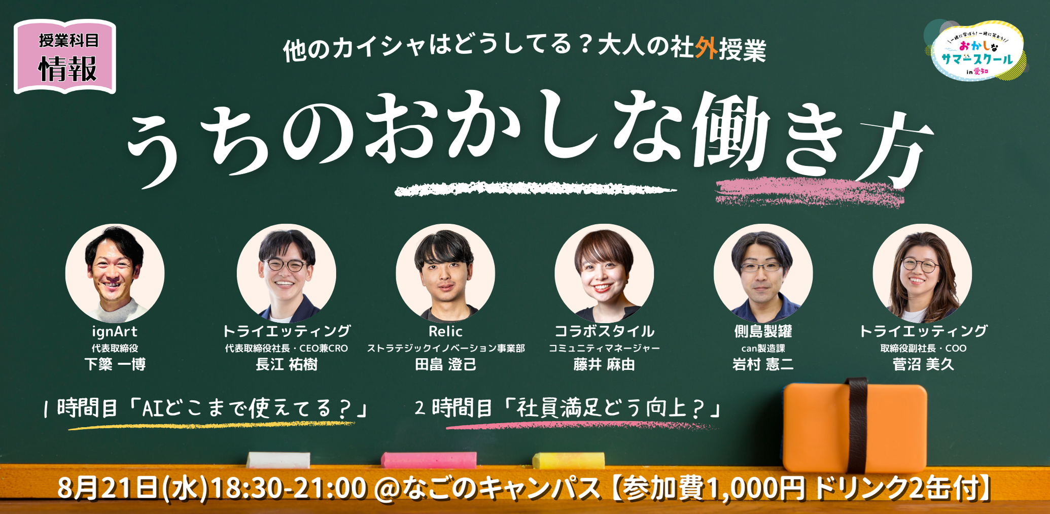 愛知を愛する29社が学びのコラボ！「第2回おかしなサマースクール in 愛知」を8月1日(木)から開催します。