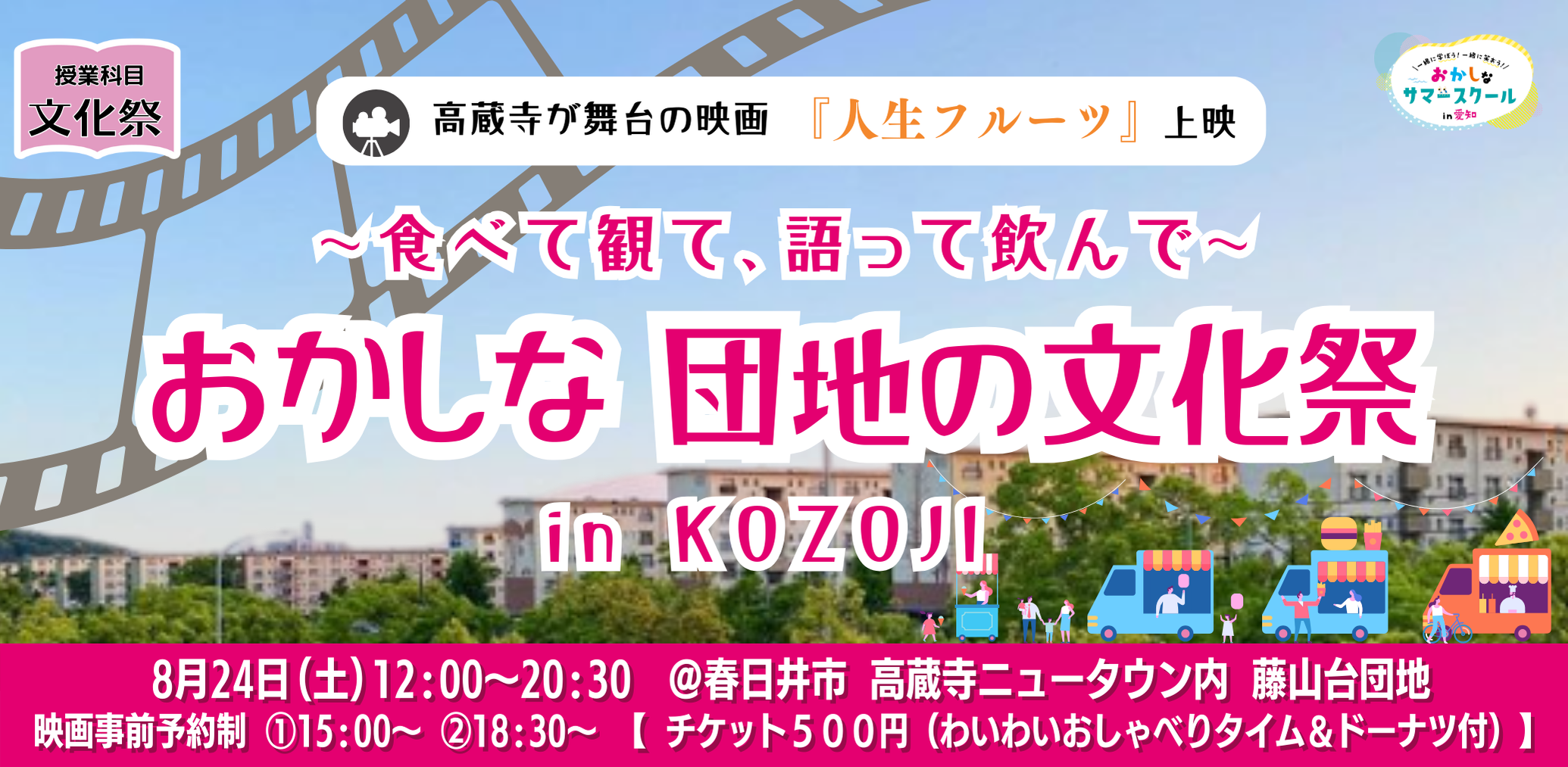 愛知を愛する29社が学びのコラボ！「第2回おかしなサマースクール in 愛知」を8月1日(木)から開催します。