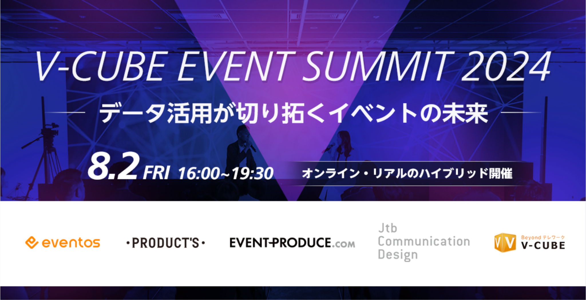 ブイキューブ、「V-CUBE EVENT SUMMIT 2024～データ活用が切り拓くイベントの未来～ 」を、8月2日に開催