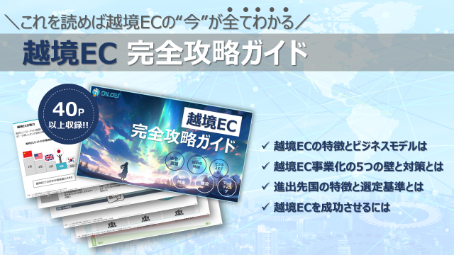 【越境ECがしやすい8ヵ国へのグローバル調査】日本製品が売っていなくて「がっかり」した海外消費者は8割‼日...