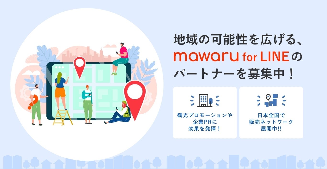 北海道江別市で ”mawaru for LINE”を使った謎解きイベント「江別市スマホでリアル謎解き　えべチュンクエスト...