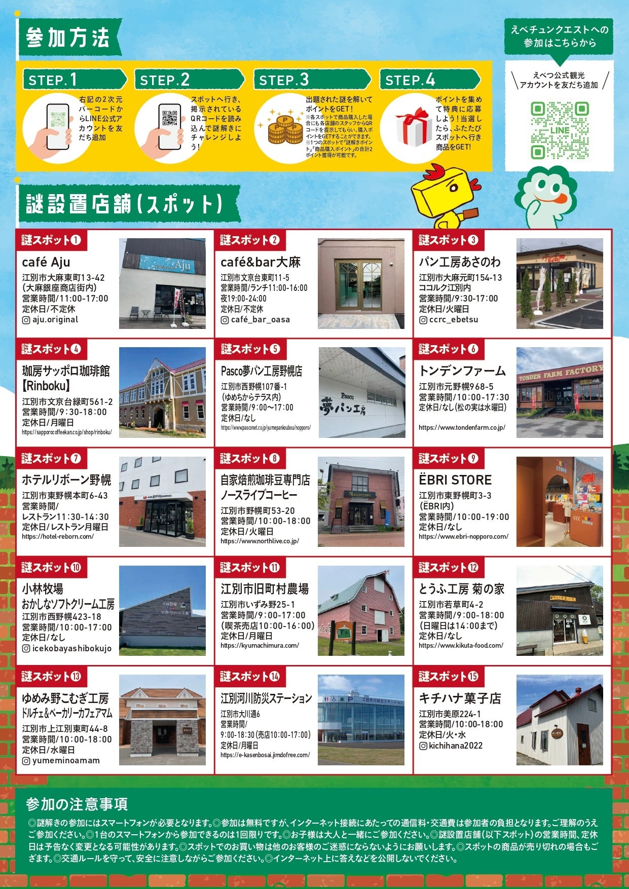 北海道江別市で ”mawaru for LINE”を使った謎解きイベント「江別市スマホでリアル謎解き　えべチュンクエスト...