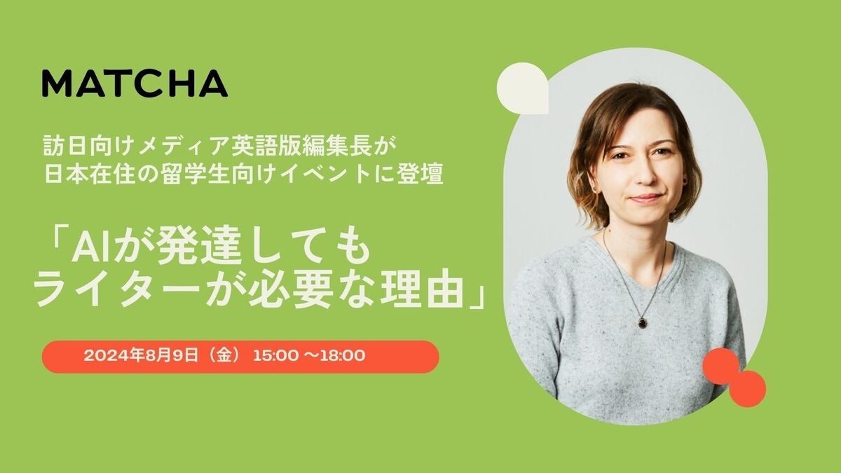 訪日向けメディアMATCHA英語版編集長が、留学生向けに「AIが発達してもライターが必要な理由」をテーマに講演