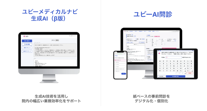 Ubie、生成AIを含む最大1,000万円のAIサービス導入費用補助（東京都補助事業）に対応する特別パッケージを提...