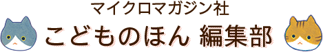 子どもを守るために読んでほしい、ちょっとふしぎなおとぎ話『スマホをひろったにわとりは』を抽選でプレゼン...