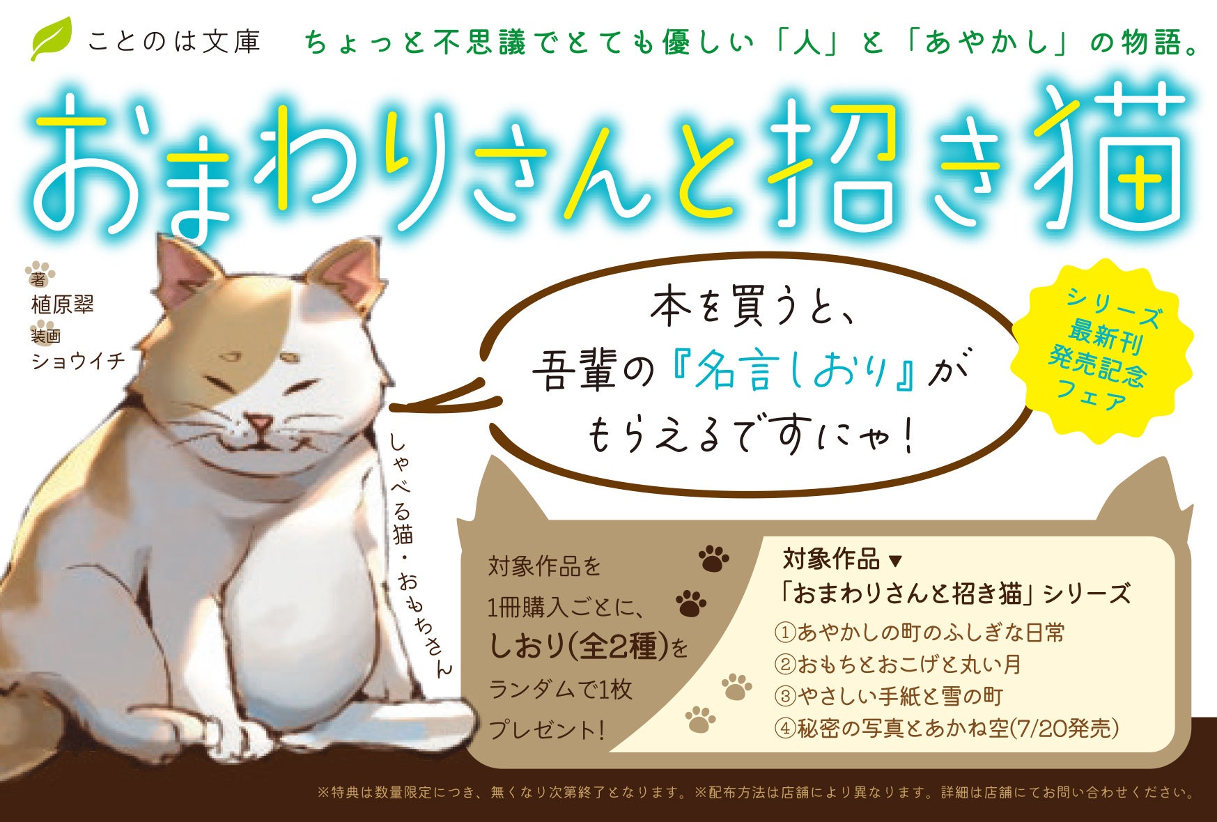 しゃべる猫“おもちさん”と、海辺の町を見守るおまわりさんの心温まる“あやかし”ストーリー、待望の第4弾！こ...