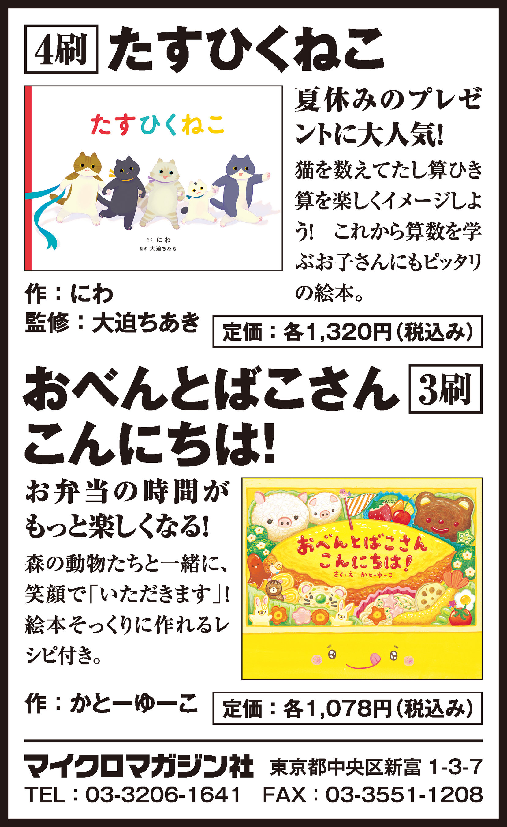 夏休みのプレゼントにもピッタリ！マイクロマガジン社・こどものほん編集部より絵本『たすひくねこ』『おべん...