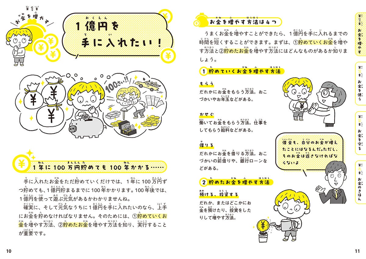 夏休みの調べ学習にも！マイクロマガジン社『９歳から知っておきたい　情報読解力を身につける方法』『子ども...